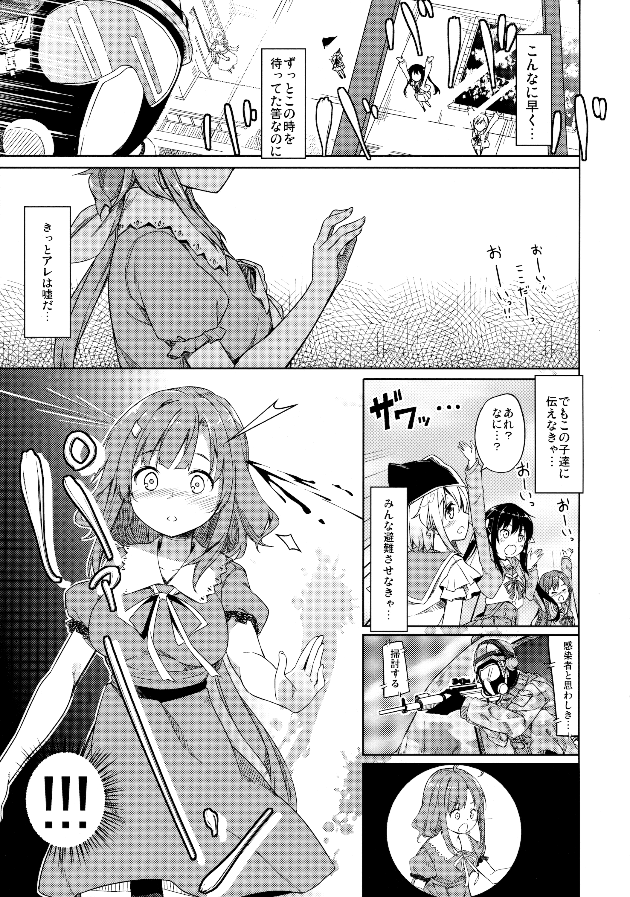 Jinrui Hokan Keikaku page 8 full