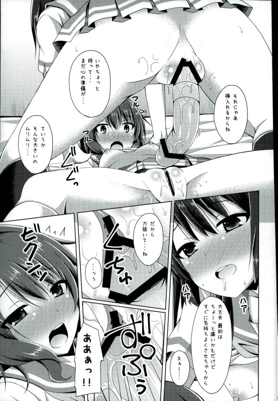 "Chotto Reinaa..." "Daijoubu Watashi ni Makasete" page 12 full