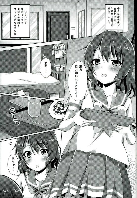 "Chotto Reinaa..." "Daijoubu Watashi ni Makasete" page 2 full