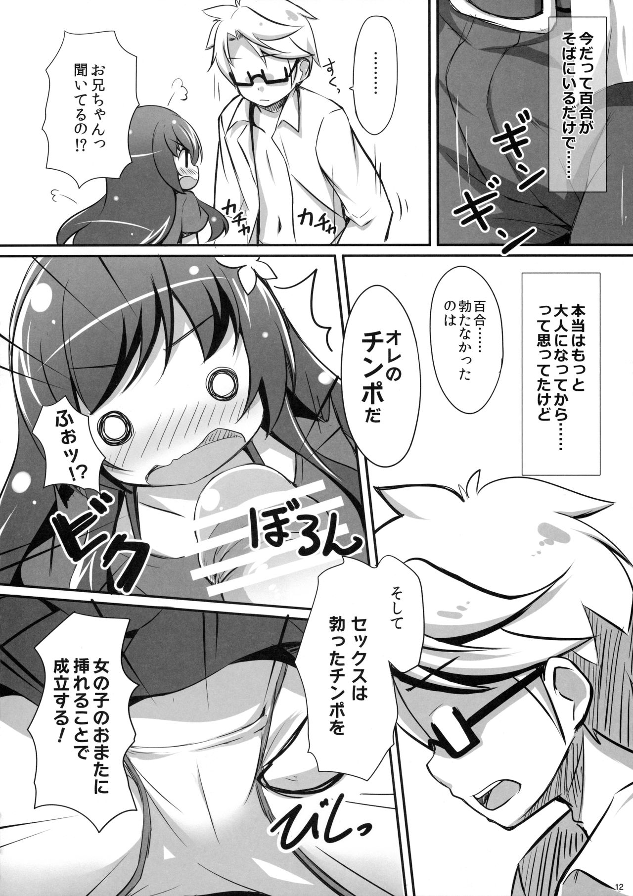 Suki tte Itte ne page 11 full