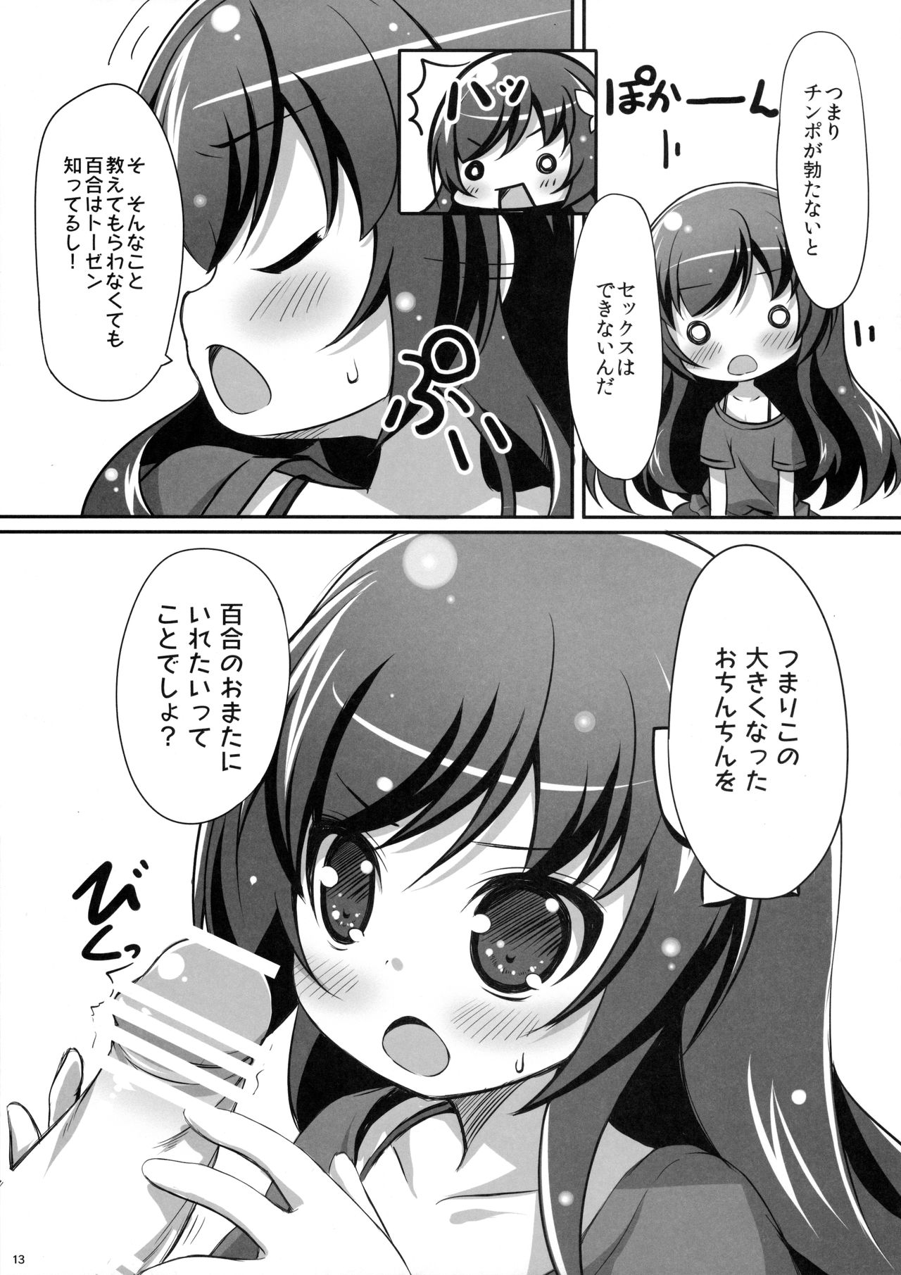 Suki tte Itte ne page 12 full