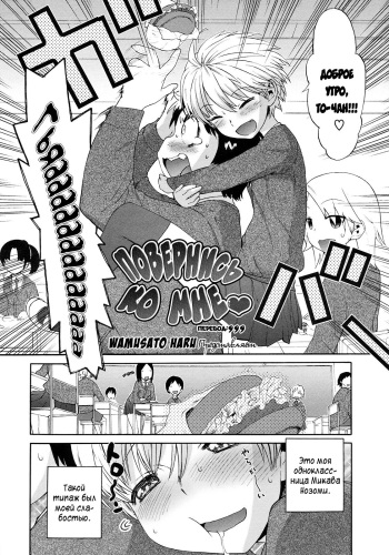 [﻿Wamusato Haru] Kocchi Muite | Повернись ко мне (COMIC Megastore 2009-09) [Russian] [﻿,,,] [Decensored] cover