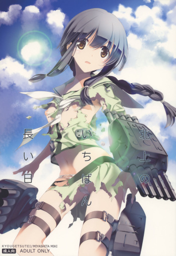 (C87) [Kyougetsutei (Miyashita Miki)] Kitakami no Ichiban Nagai Hi (Kantai Collection -KanColle-) [English] {Hennojin} cover