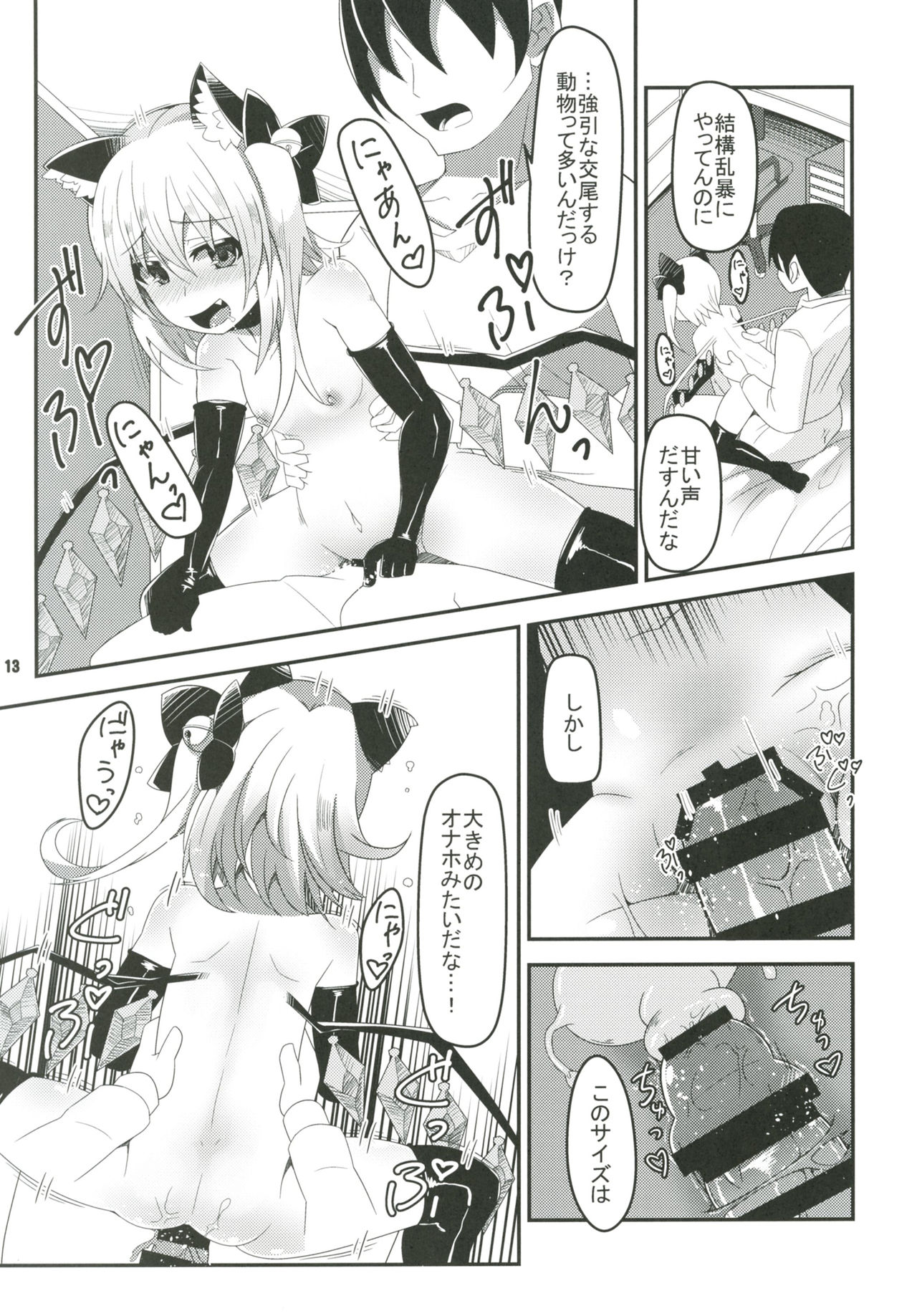 Mama to Osananajimi to Pet to Imouto Flan-chan no Seikatsu page 12 full