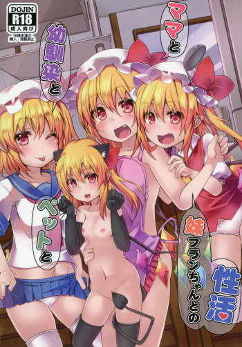 [Angelic Feather (Land Sale)] Mama to Osananajimi to Pet to Imouto Flan-chan no Seikatsu (Touhou Project) [Digital] cover
