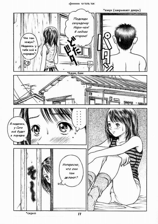 Iori & Aiko page 10 full