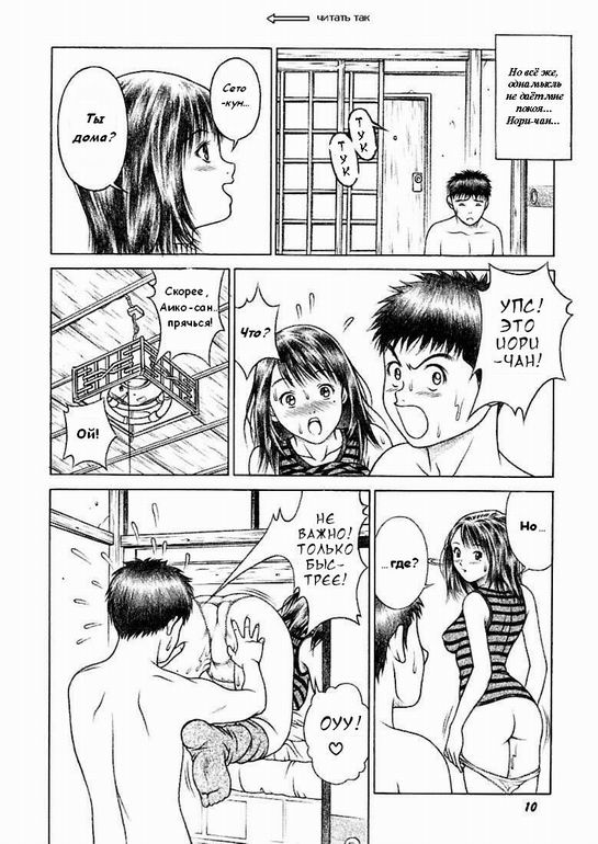 Iori & Aiko page 9 full