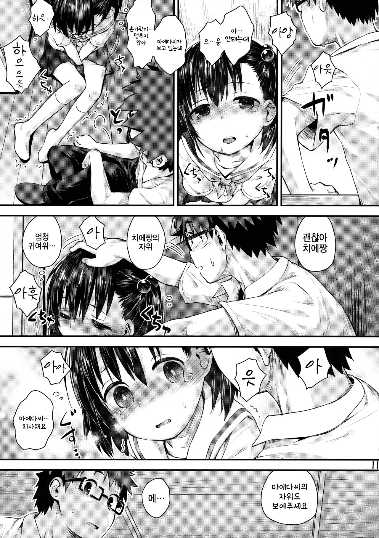 Ooya-san wa Dainiji Seichouki!! | 집주인씨는 2차 성징기!! page 10 full