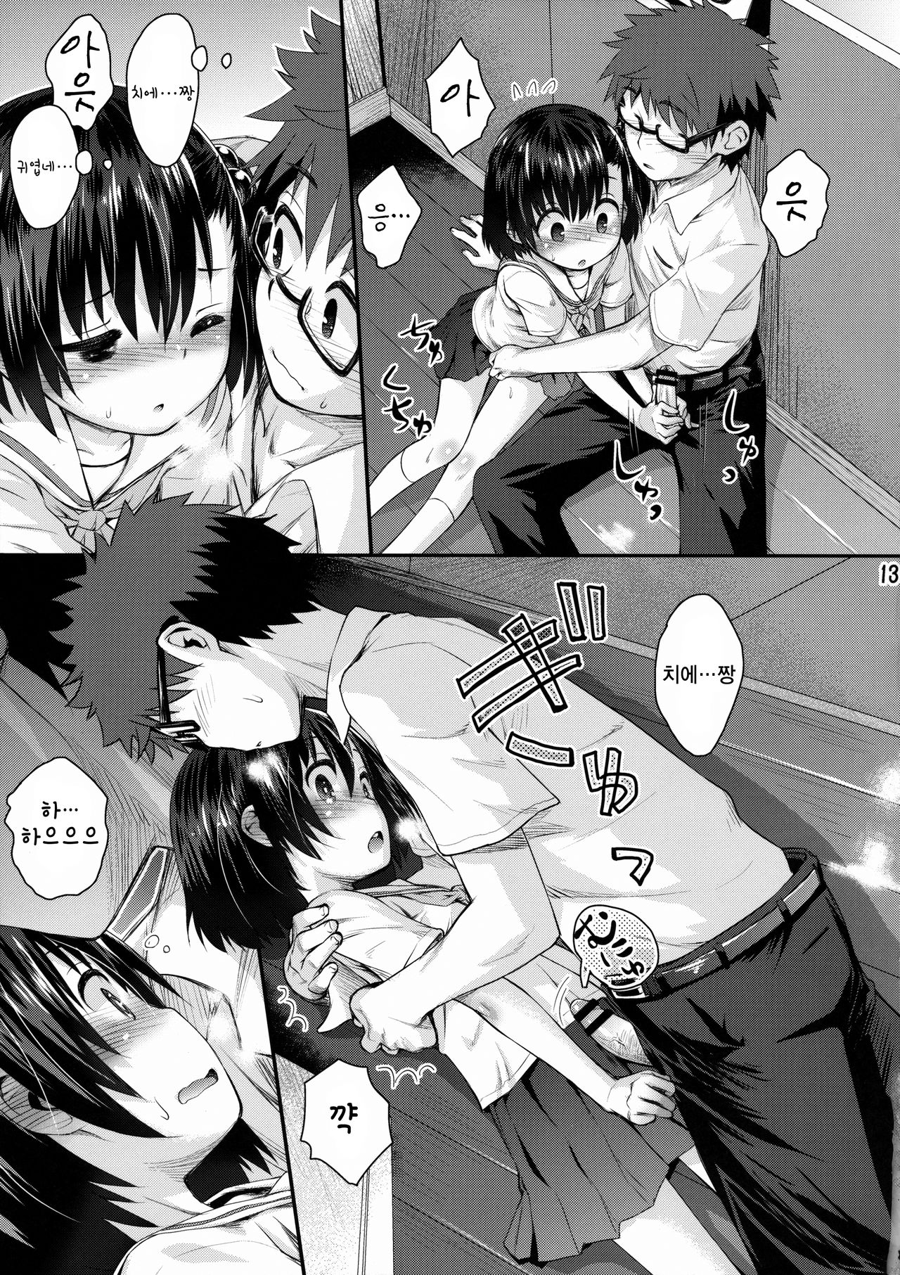 Ooya-san wa Dainiji Seichouki!! | 집주인씨는 2차 성징기!! page 12 full