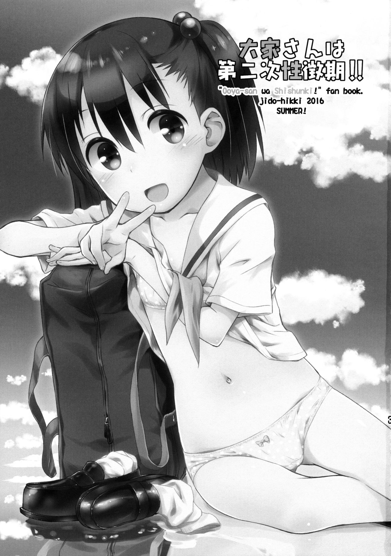 Ooya-san wa Dainiji Seichouki!! | 집주인씨는 2차 성징기!! page 2 full