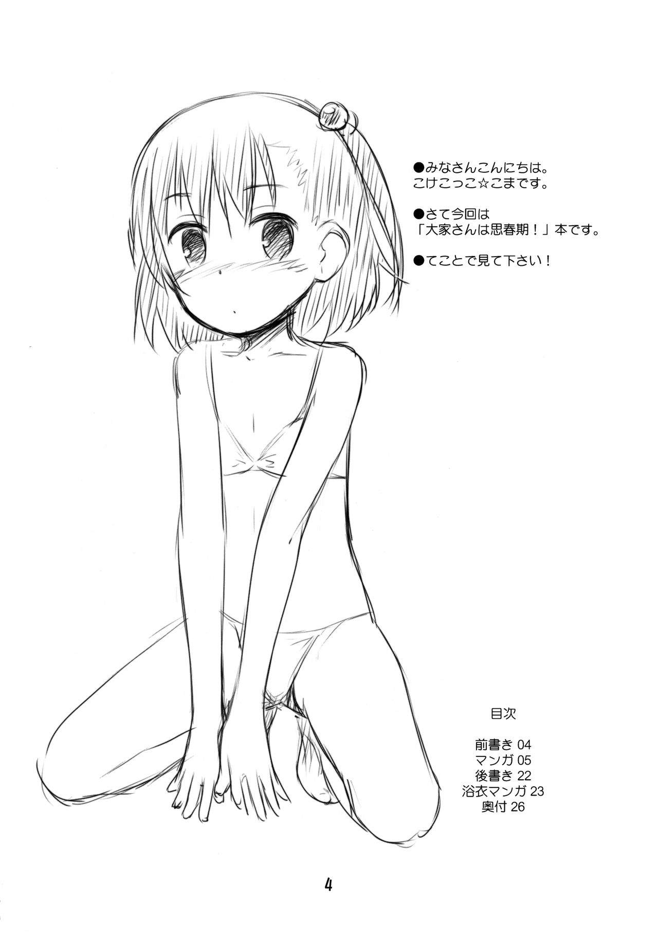 Ooya-san wa Dainiji Seichouki!! | 집주인씨는 2차 성징기!! page 3 full