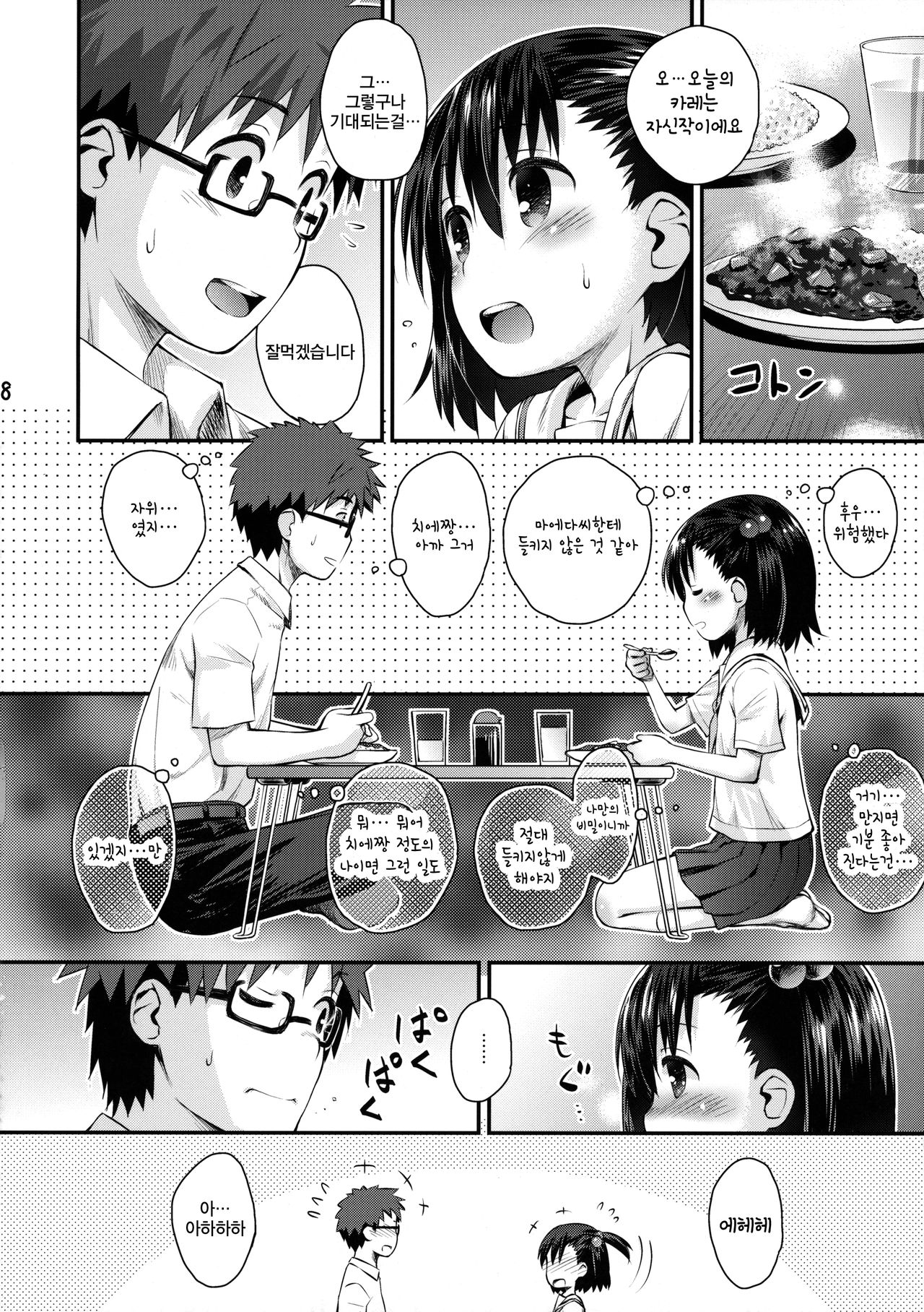 Ooya-san wa Dainiji Seichouki!! | 집주인씨는 2차 성징기!! page 7 full