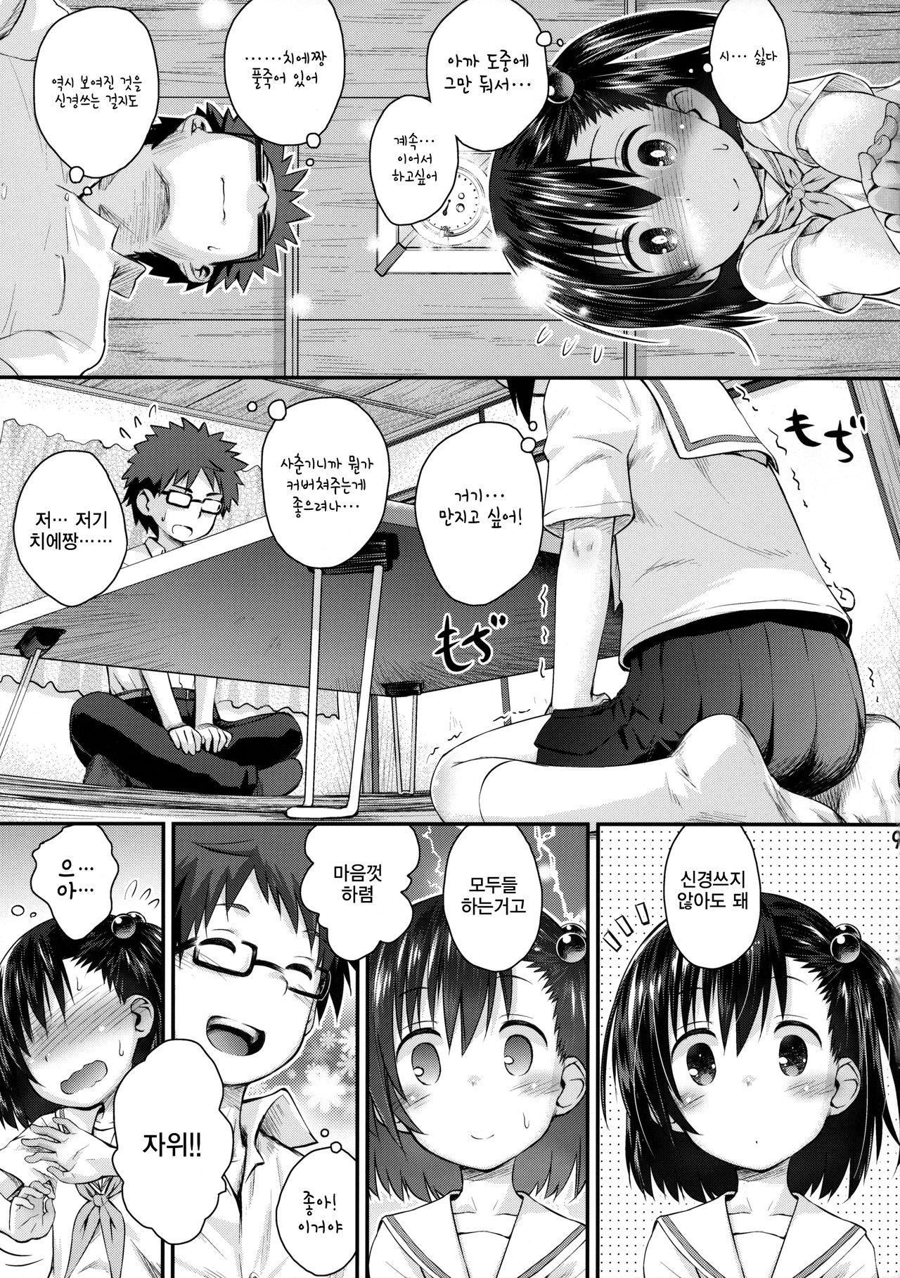 Ooya-san wa Dainiji Seichouki!! | 집주인씨는 2차 성징기!! page 8 full