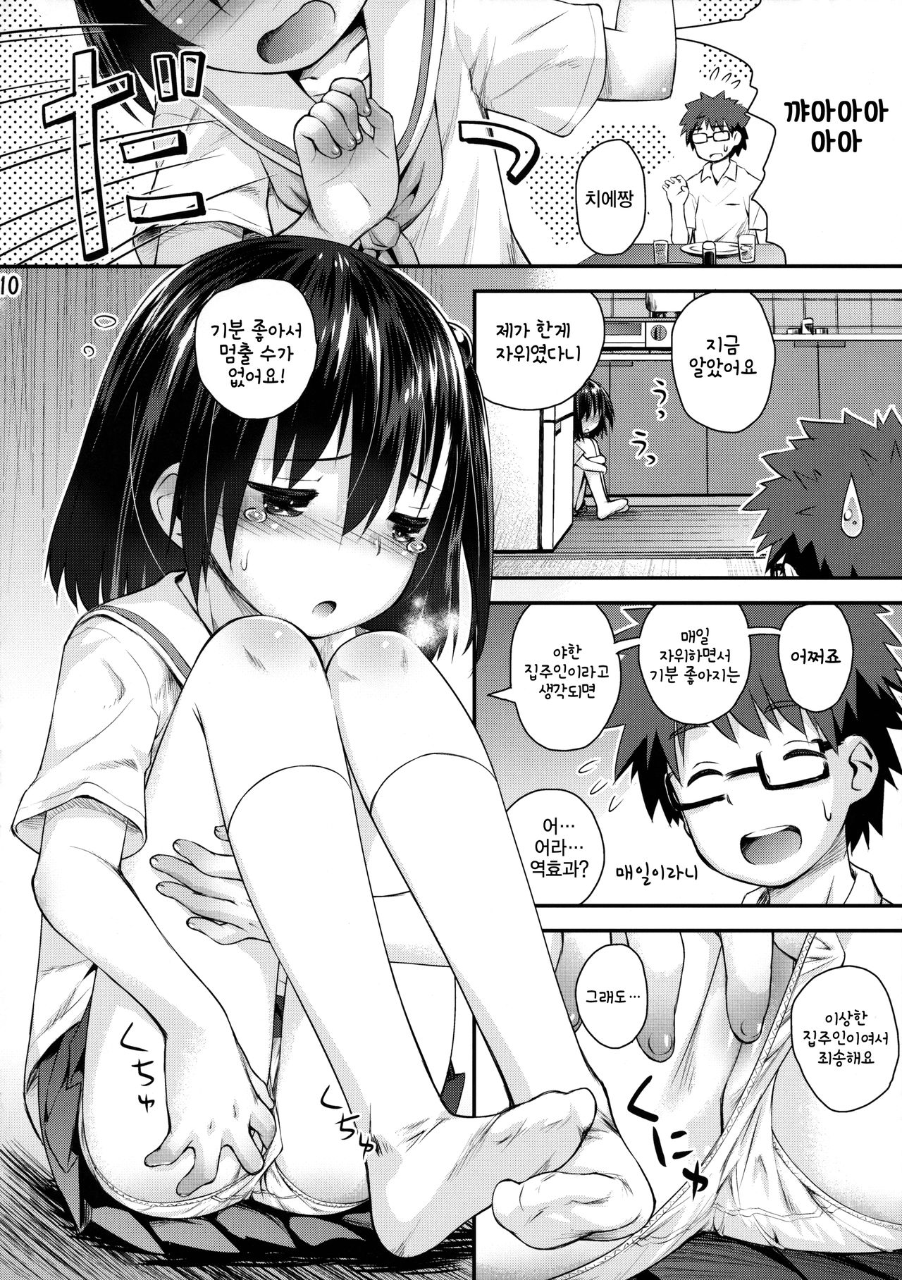 Ooya-san wa Dainiji Seichouki!! | 집주인씨는 2차 성징기!! page 9 full