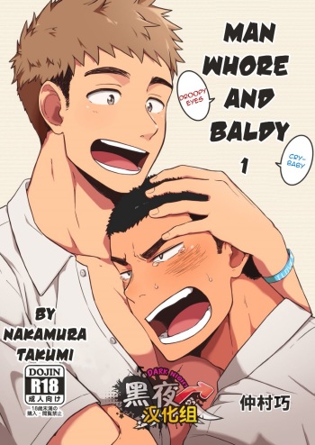[Nakamuratakumi (kemukemuke)] Yarichin Tareme to Nakimushi Bouzu [English] [NijiNiji Nikubou Scans] [Digital] cover
