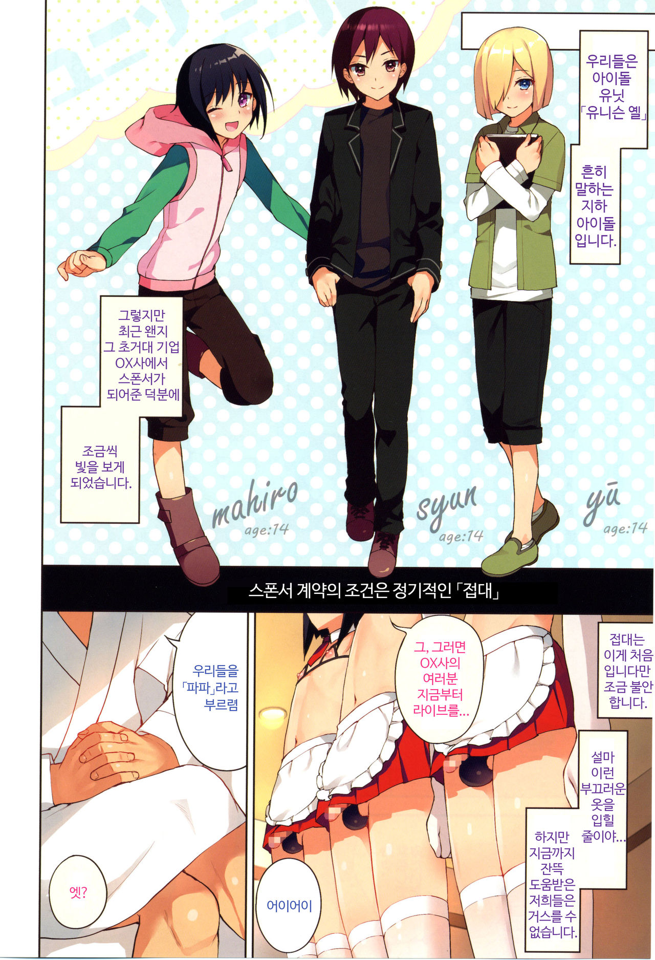 Chika Otokonoko Idol Kyousei Makura Eigyou page 4 full