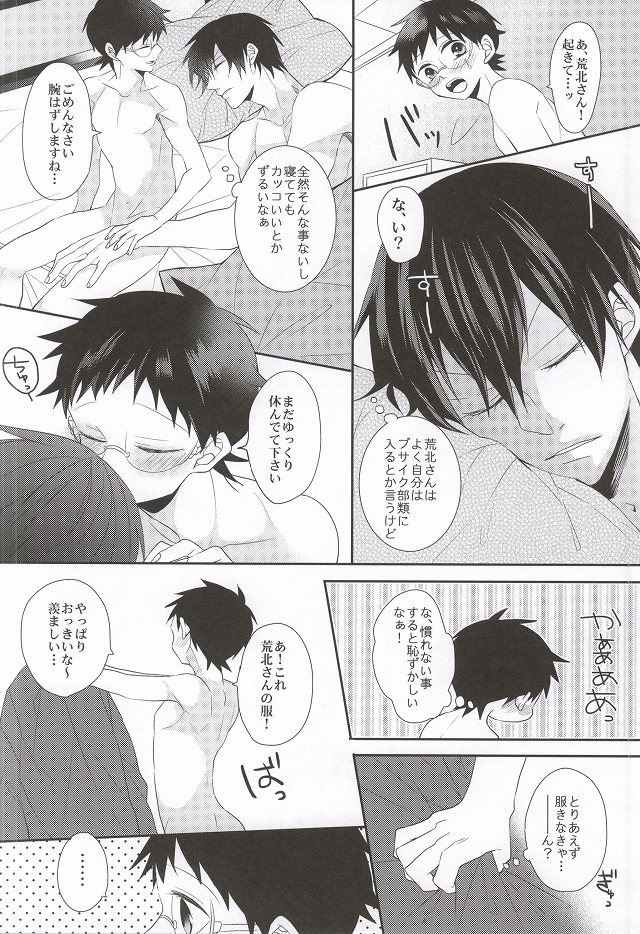 Anata to Sugosu Kyuujitsu page 4 full