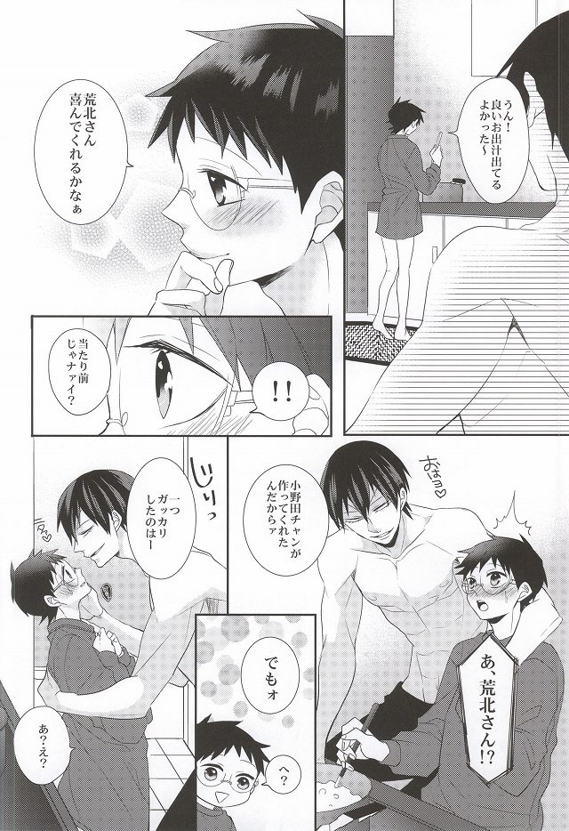Anata to Sugosu Kyuujitsu page 6 full