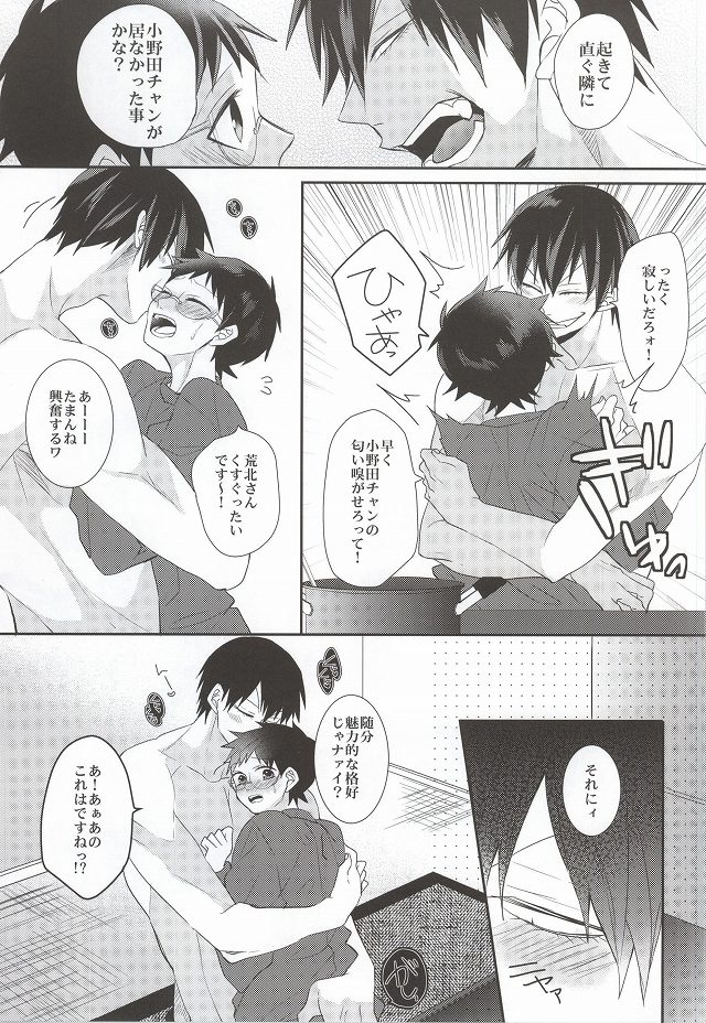 Anata to Sugosu Kyuujitsu page 7 full
