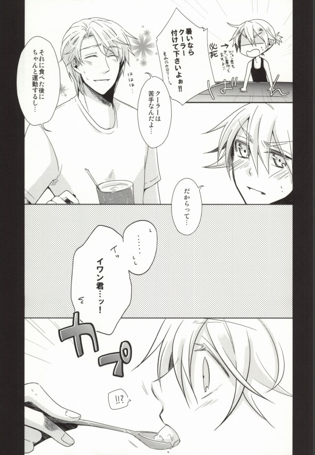 Spoon Ippai no Koufuku page 5 full