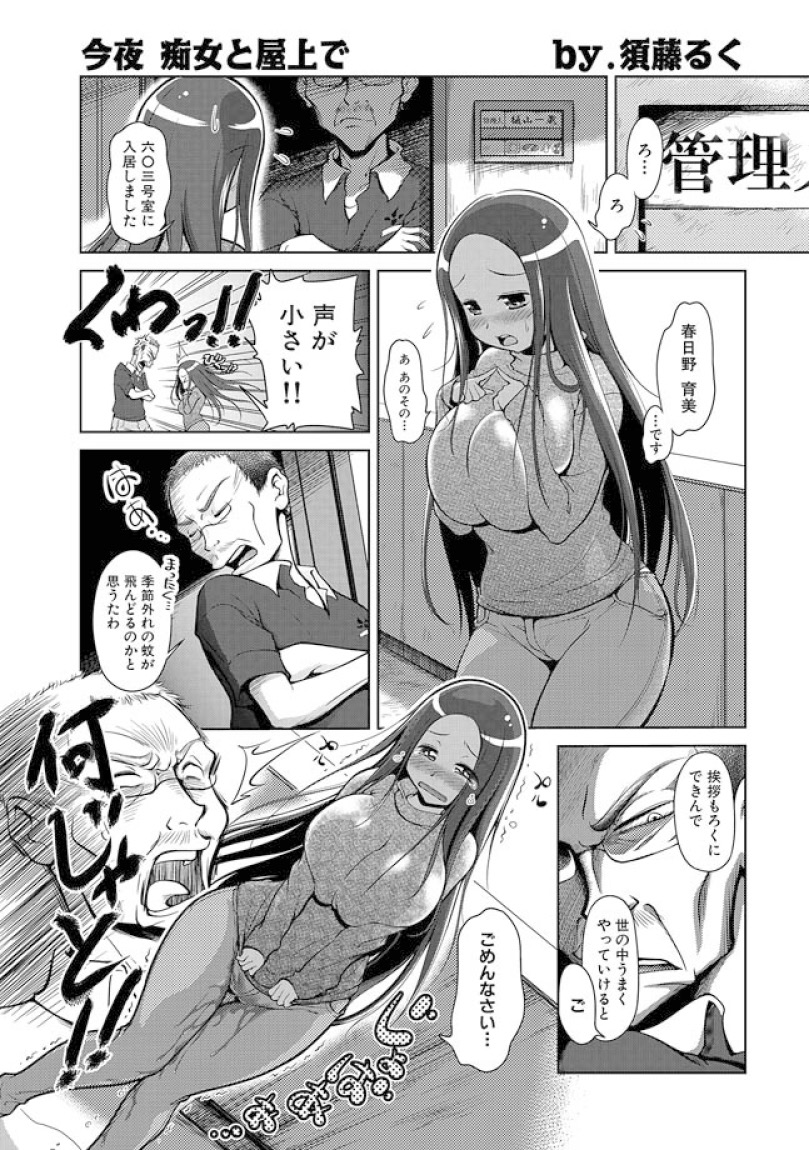 Konya, Chijo to Okujou de page 1 full