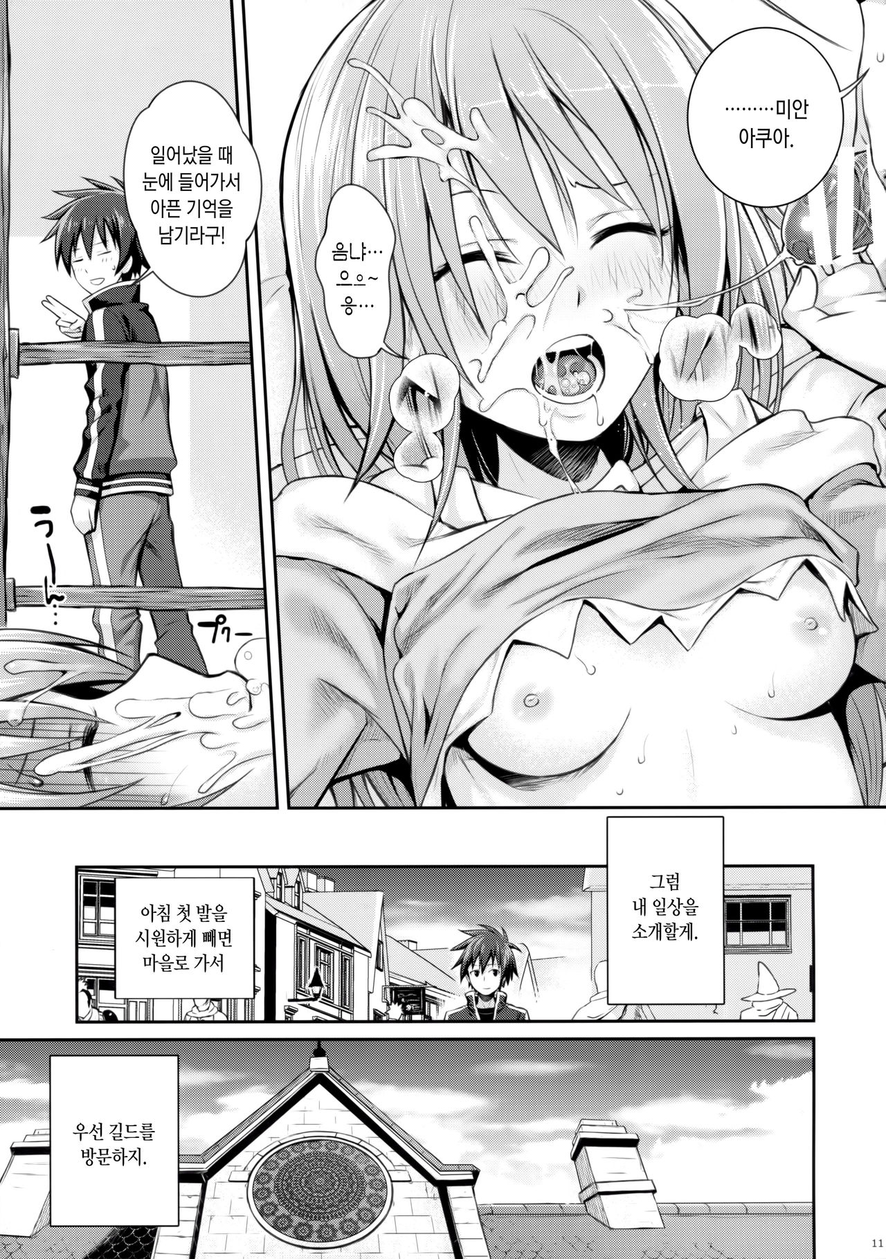 CHOYGEDO! page 11 full