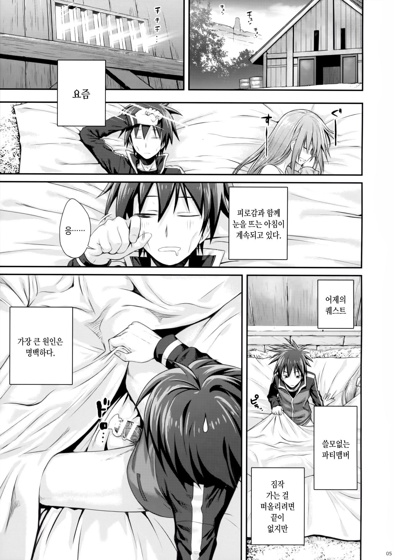CHOYGEDO! page 5 full