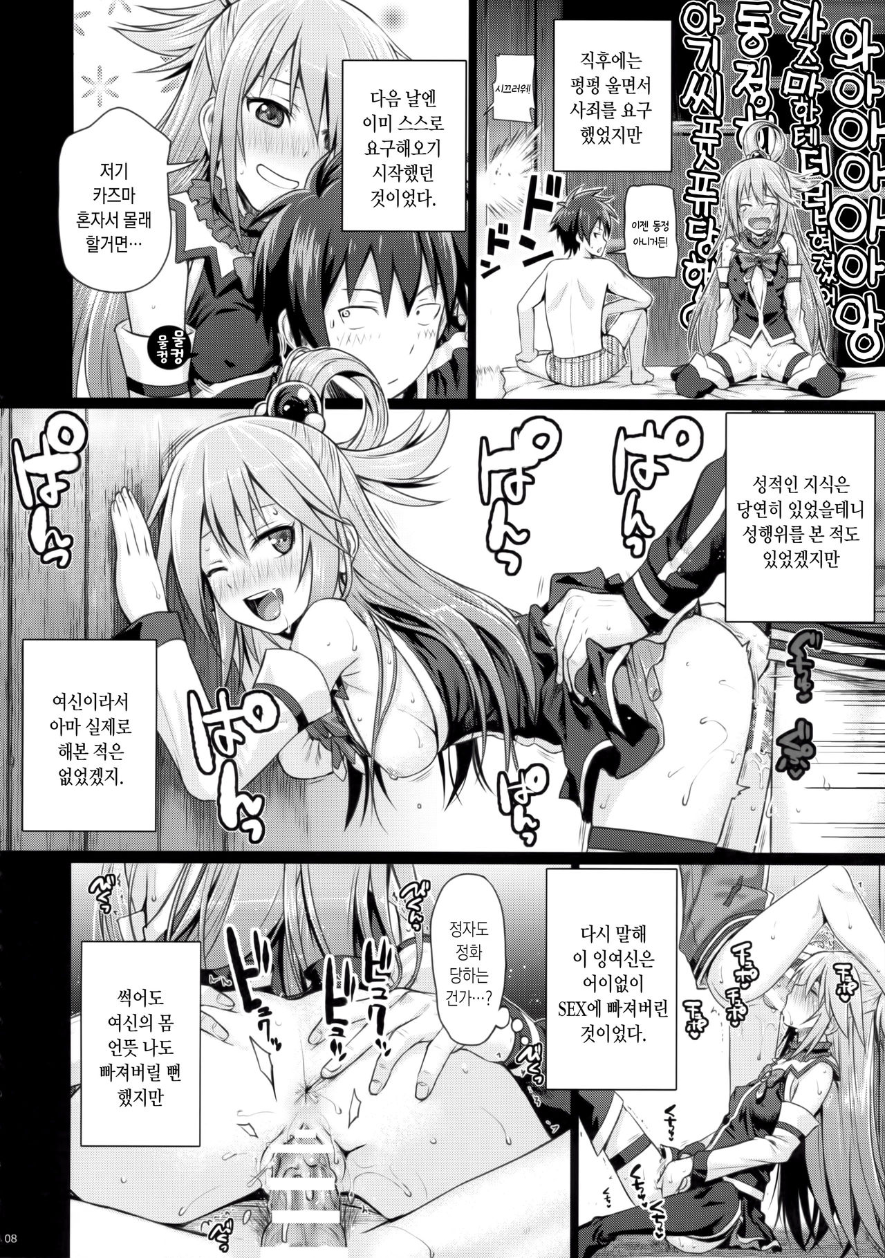 CHOYGEDO! page 8 full