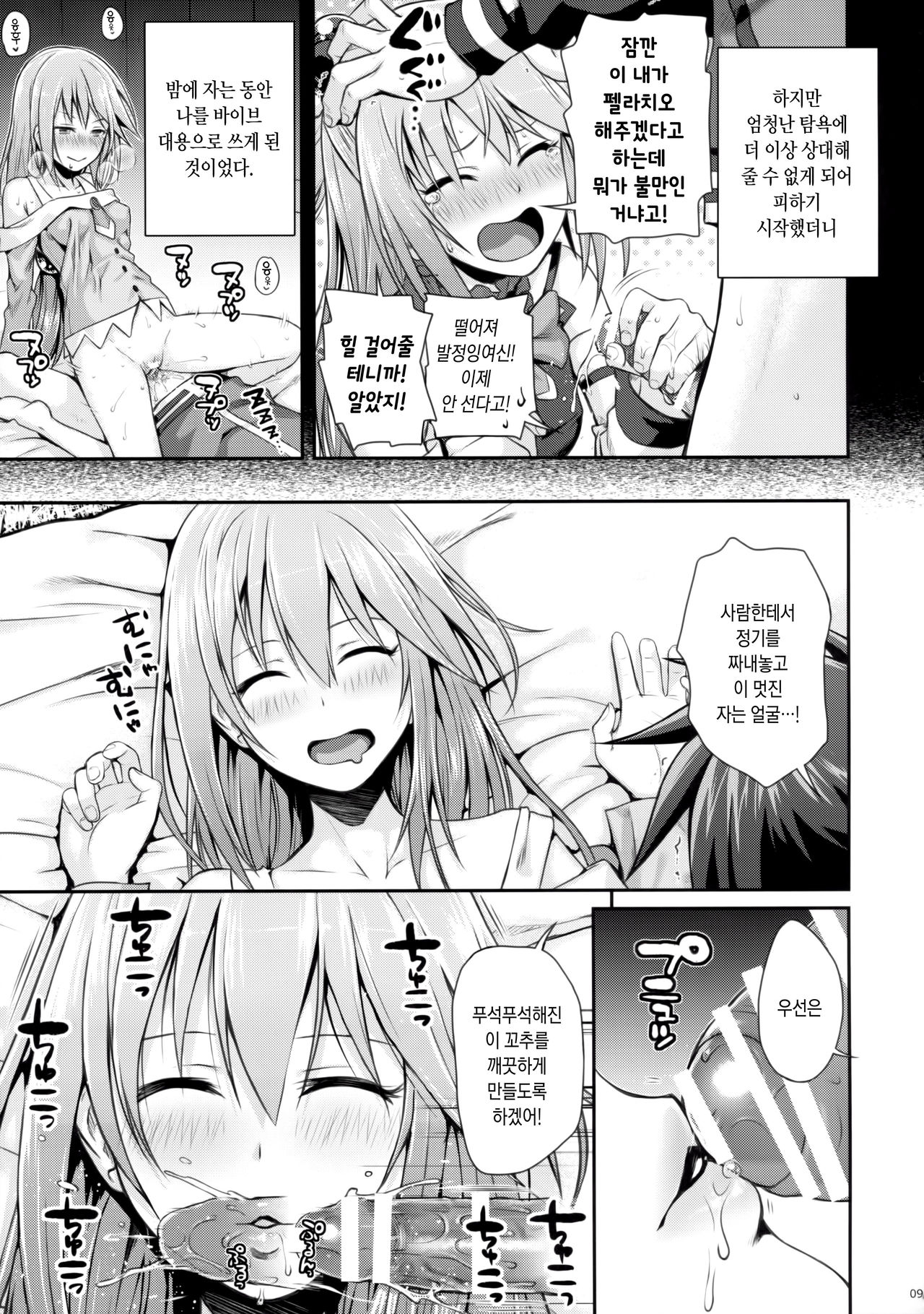 CHOYGEDO! page 9 full