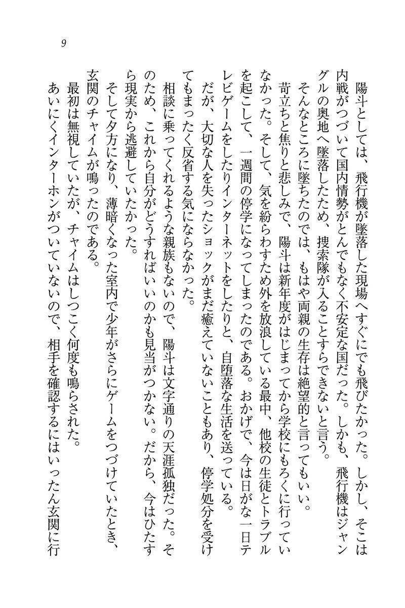 Binkan Lesson - Tsuyoki na Sensei to! page 11 full