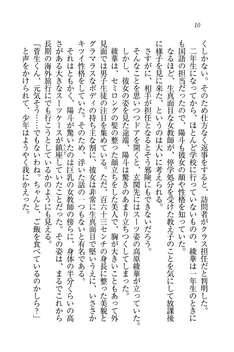 Binkan Lesson - Tsuyoki na Sensei to! page 12 full