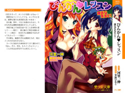 Binkan Lesson - Tsuyoki na Sensei to!