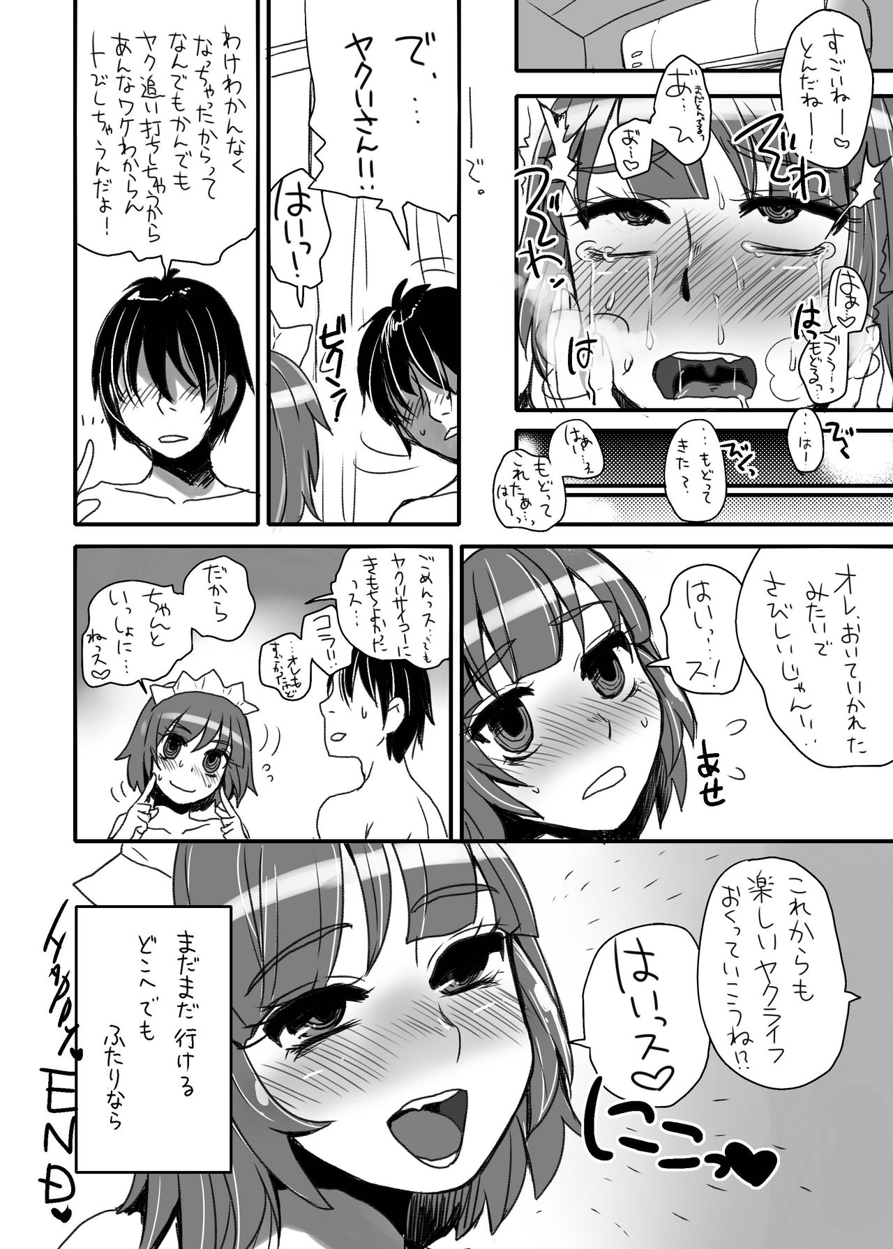 Angelic Conversation page 12 full