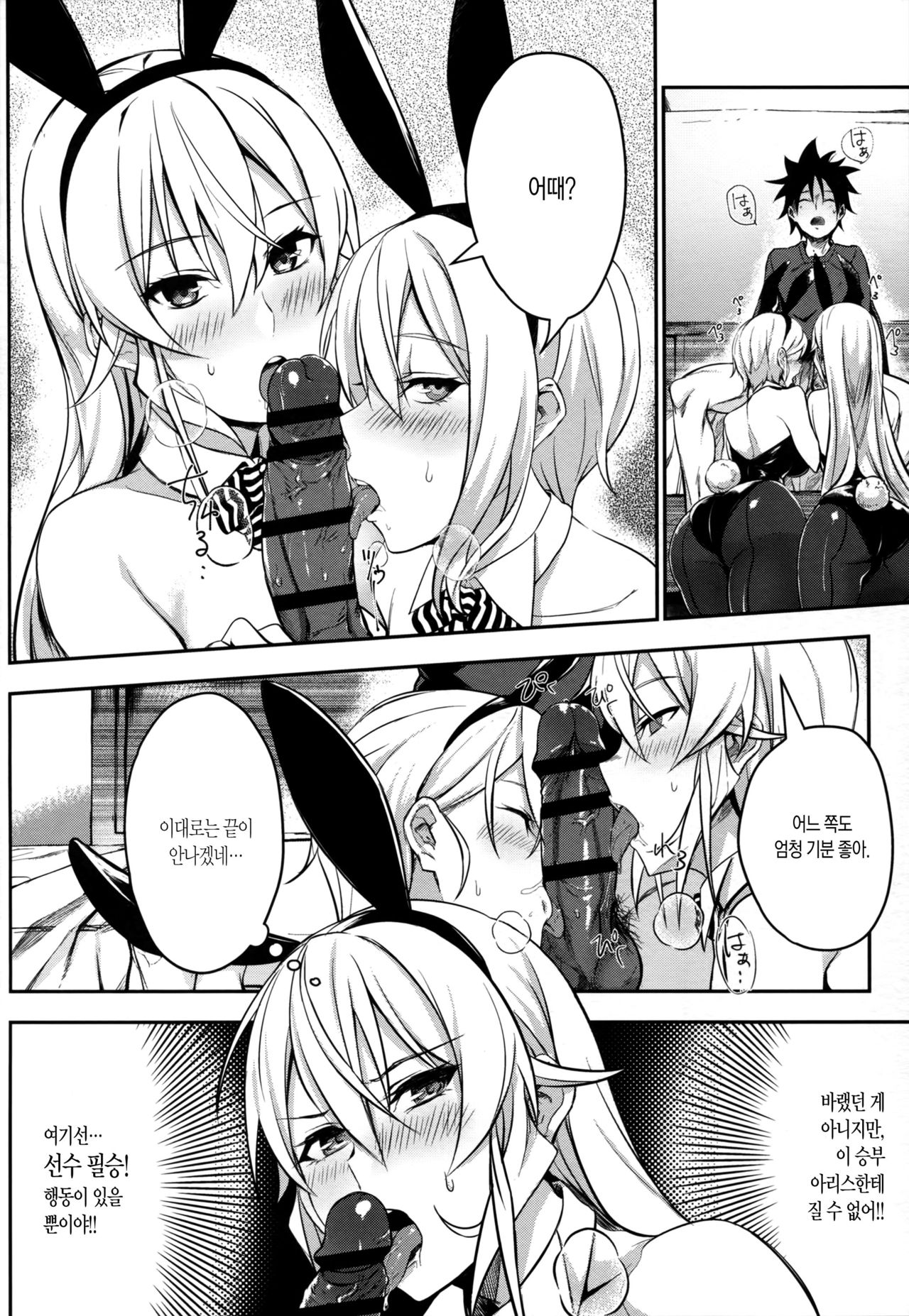 Secret Recipe 2-shiname page 12 full