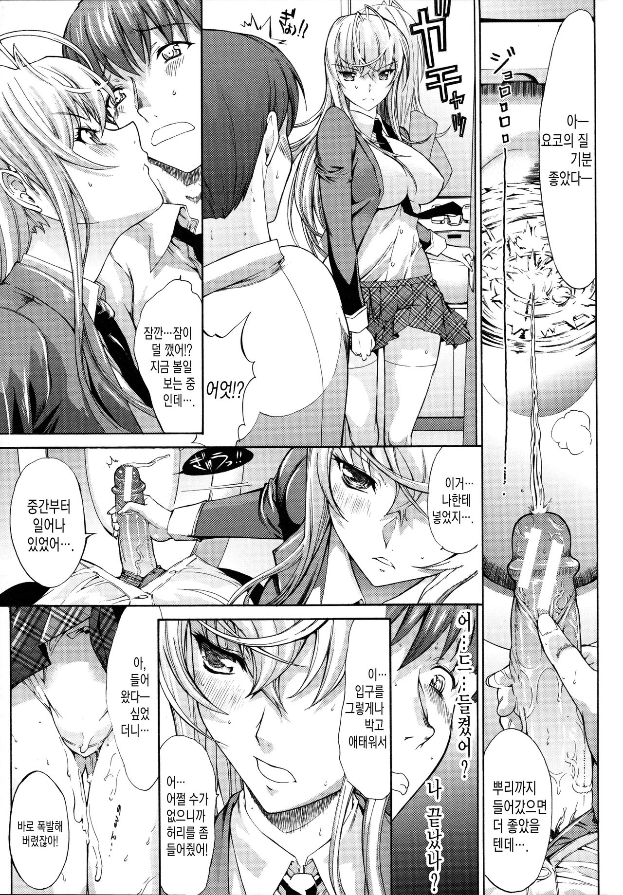 Manko ni Chinko o Ireru to Kimochii Kudan | 보〇에 자지를 넣으면 기분이 좋은건 page 10 full