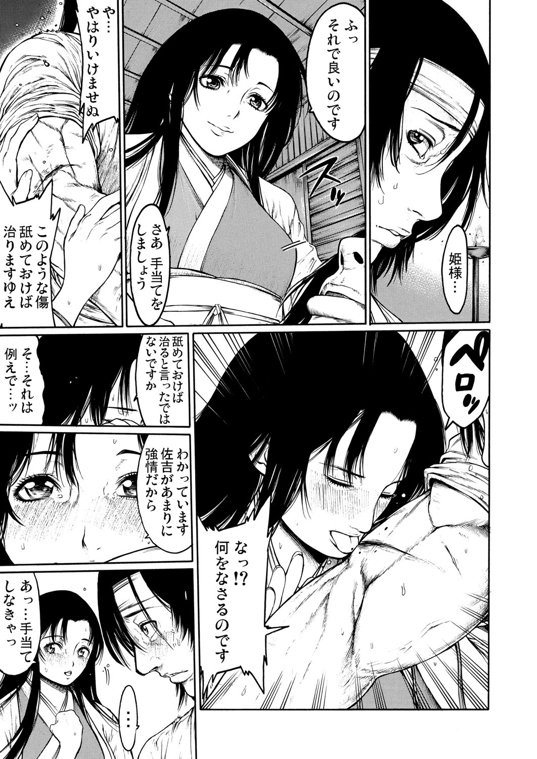 Rinne Tensei ~Wasurerarenai Hadazawari page 8 full