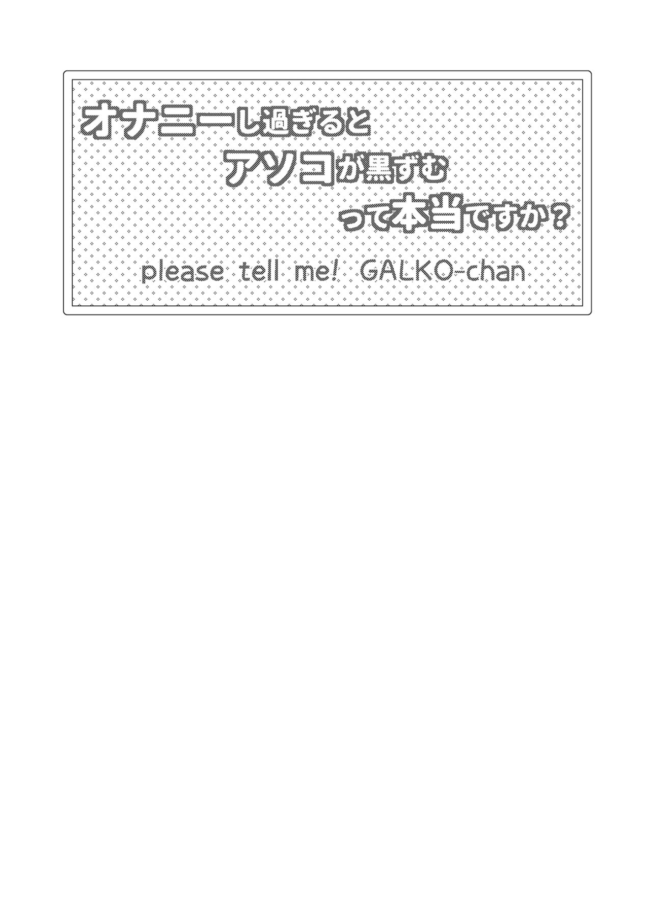 Onanie Shisugiru to Asoko ga Kurozumu tte Hontou desu ka? page 2 full