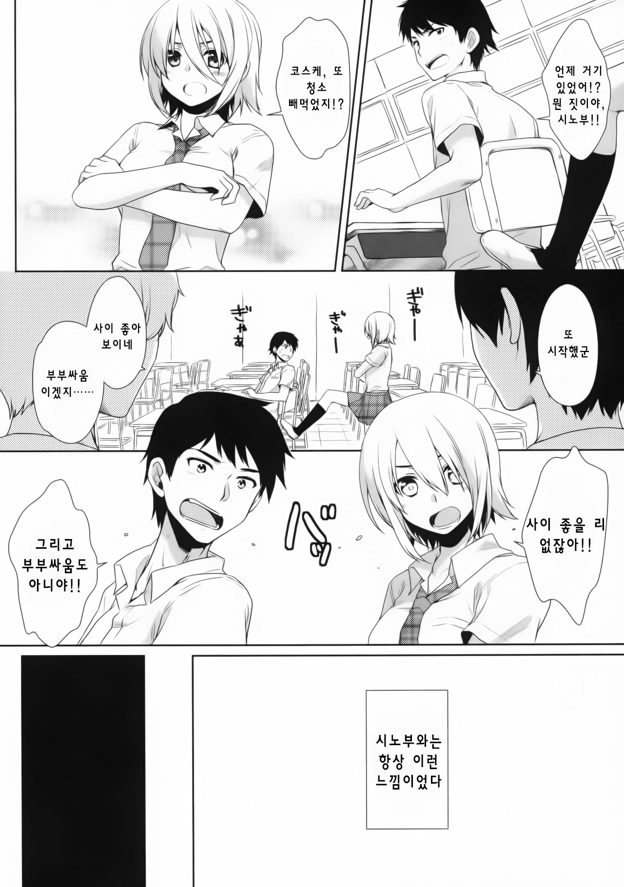 Ore no Shippai no Hanashi o Shiyou page 4 full