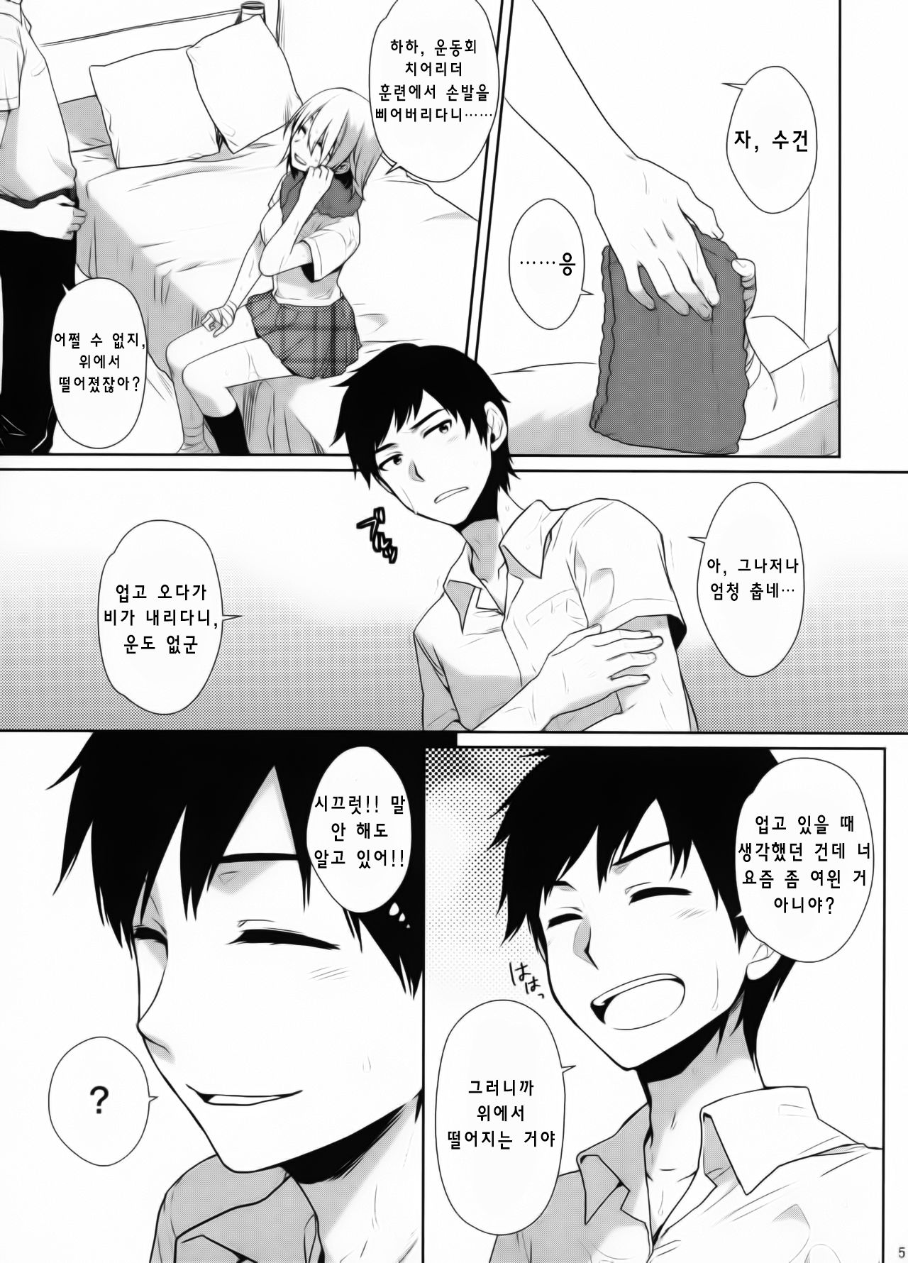 Ore no Shippai no Hanashi o Shiyou page 5 full