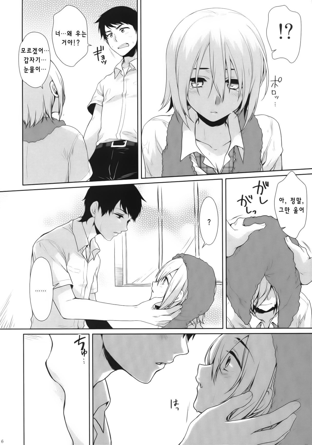Ore no Shippai no Hanashi o Shiyou page 6 full
