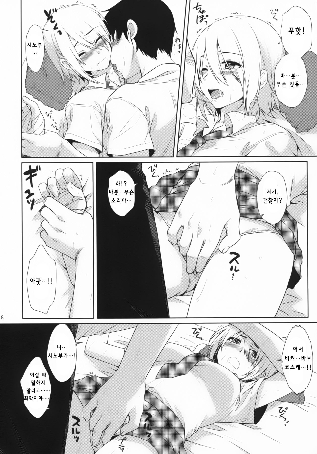 Ore no Shippai no Hanashi o Shiyou page 8 full