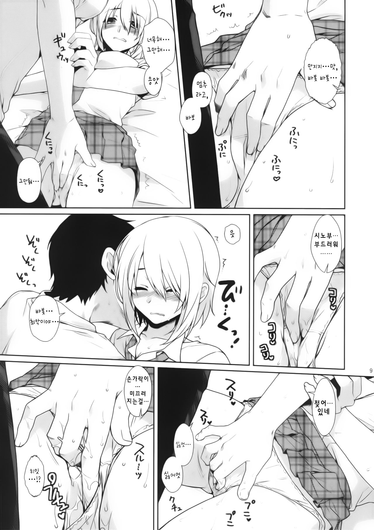 Ore no Shippai no Hanashi o Shiyou page 9 full