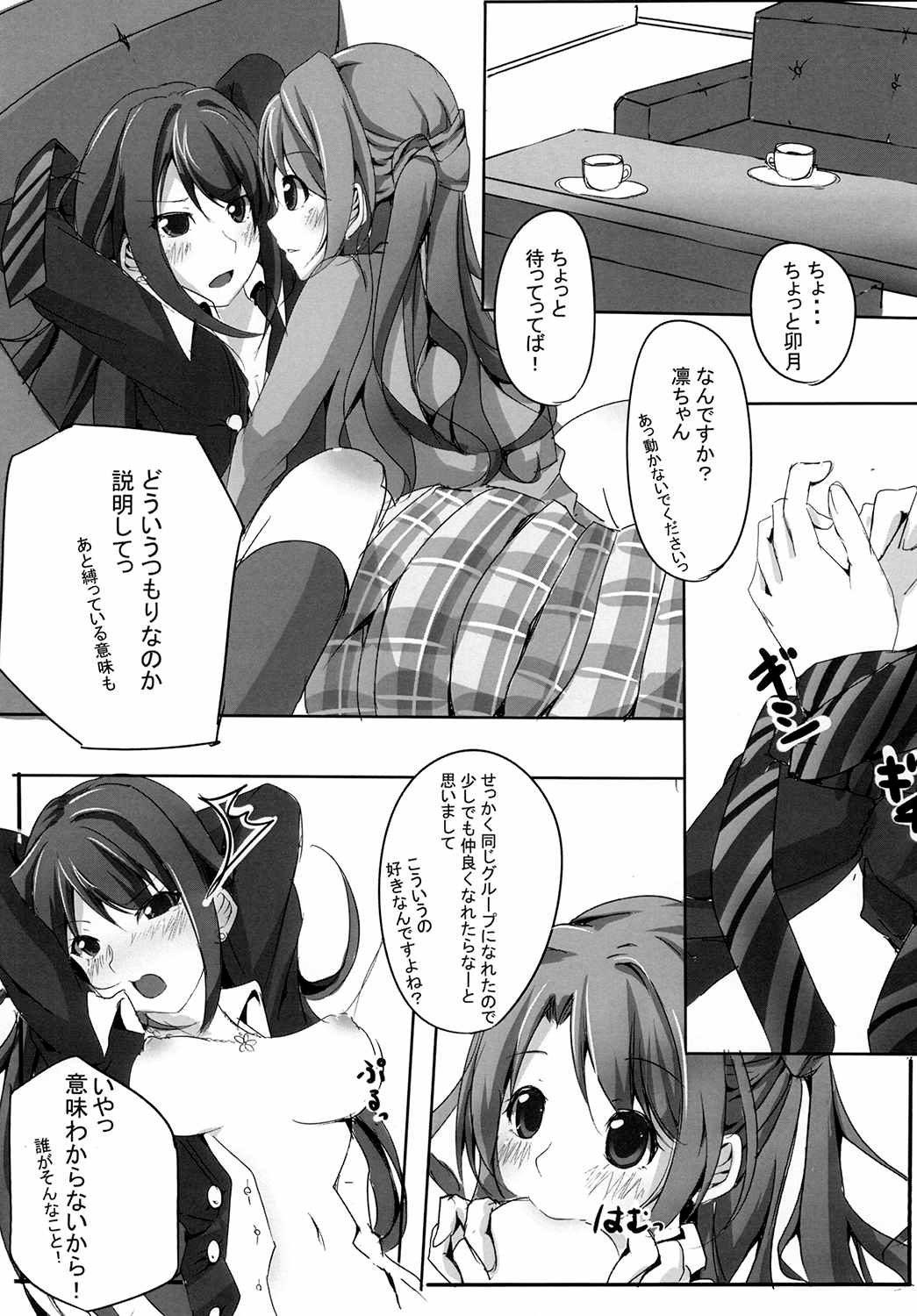 Rin ga Uzuki ni page 11 full