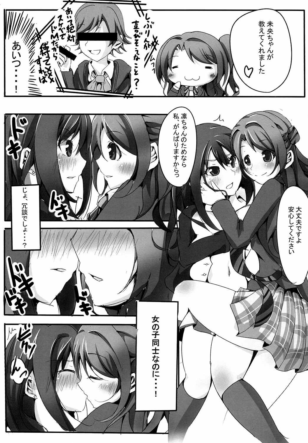 Rin ga Uzuki ni page 12 full