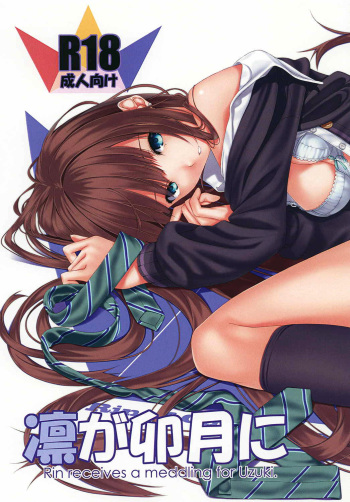 (C88) [Wabisabi (Doa, Gumi Tarou)] Rin ga Uzuki ni (THE IDOLM@STER CINDERELLA GIRLS) cover
