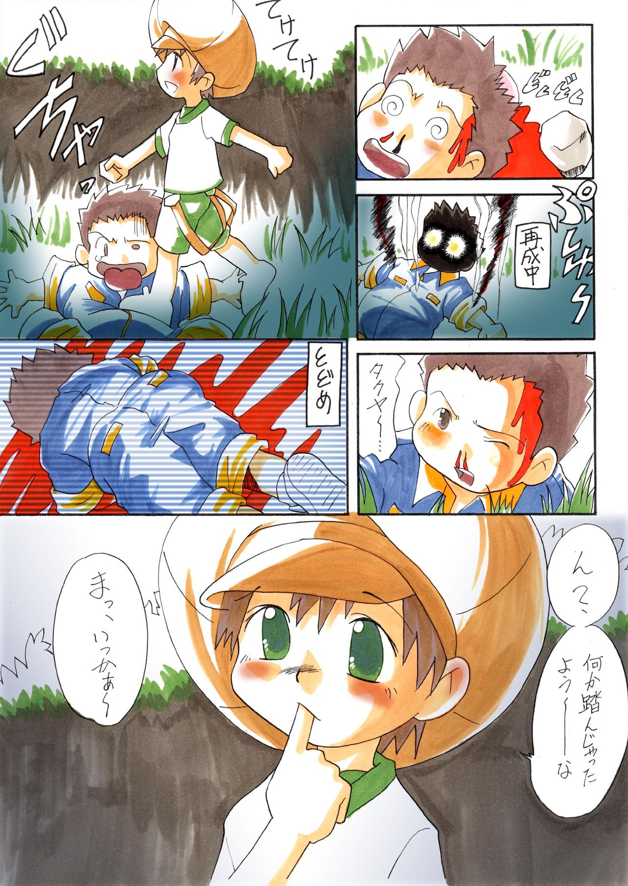 Sweet Strawberry page 11 full