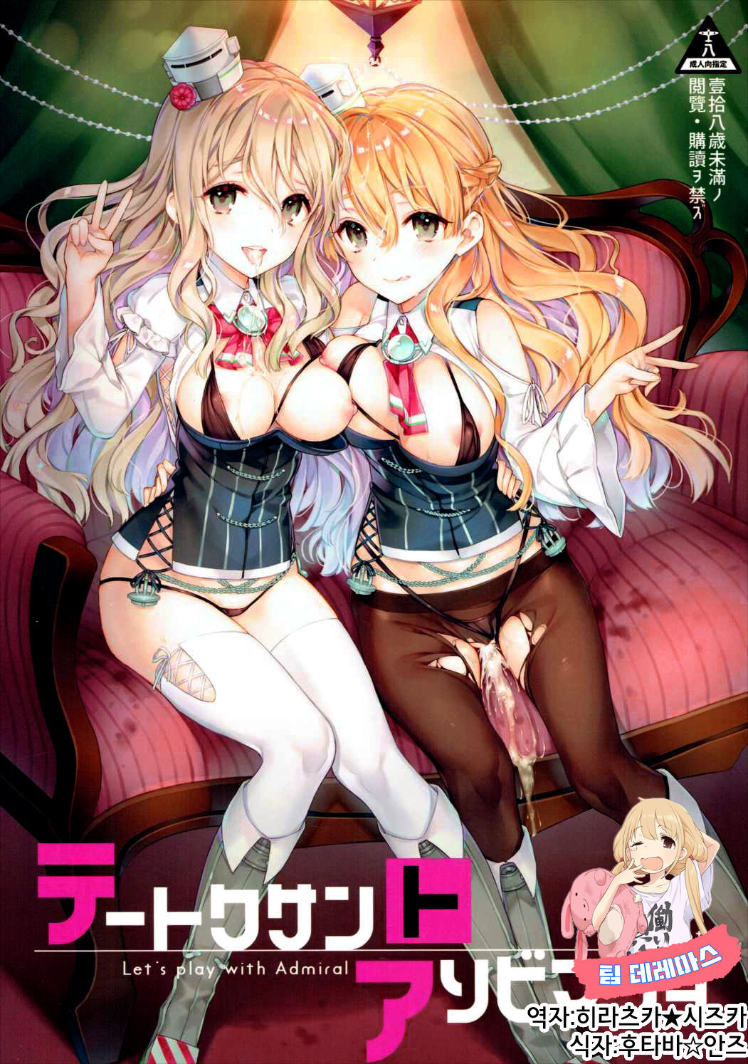 Teitoku-san to Asobimasho - Let's play with Admiral | 제독 놀아주세요 page 1 full