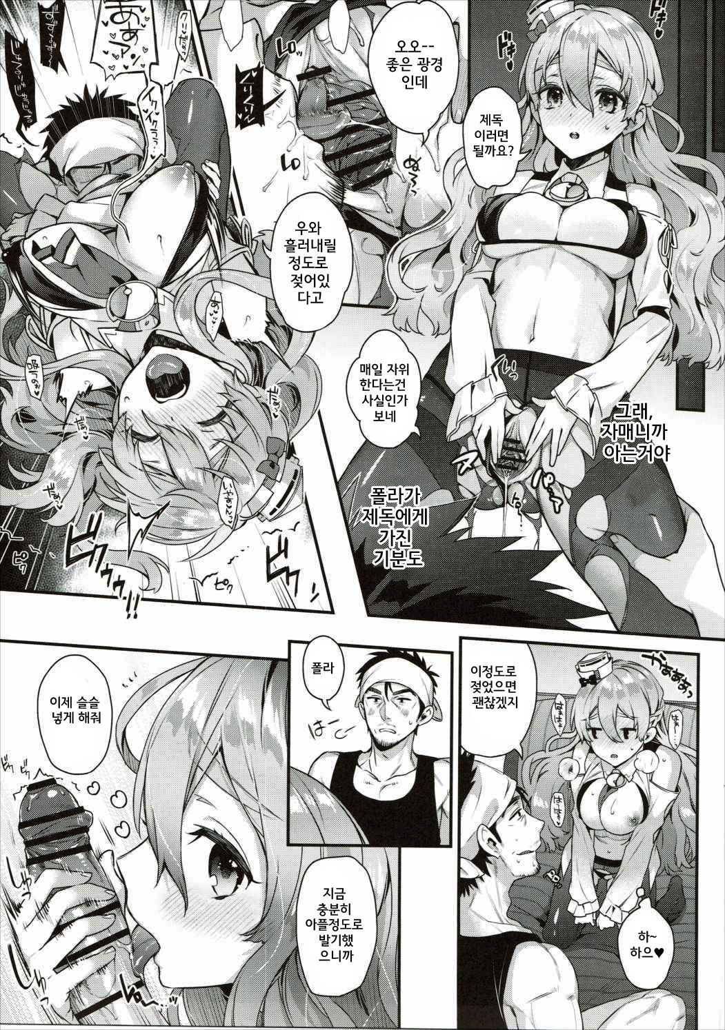 Teitoku-san to Asobimasho - Let's play with Admiral | 제독 놀아주세요 page 11 full
