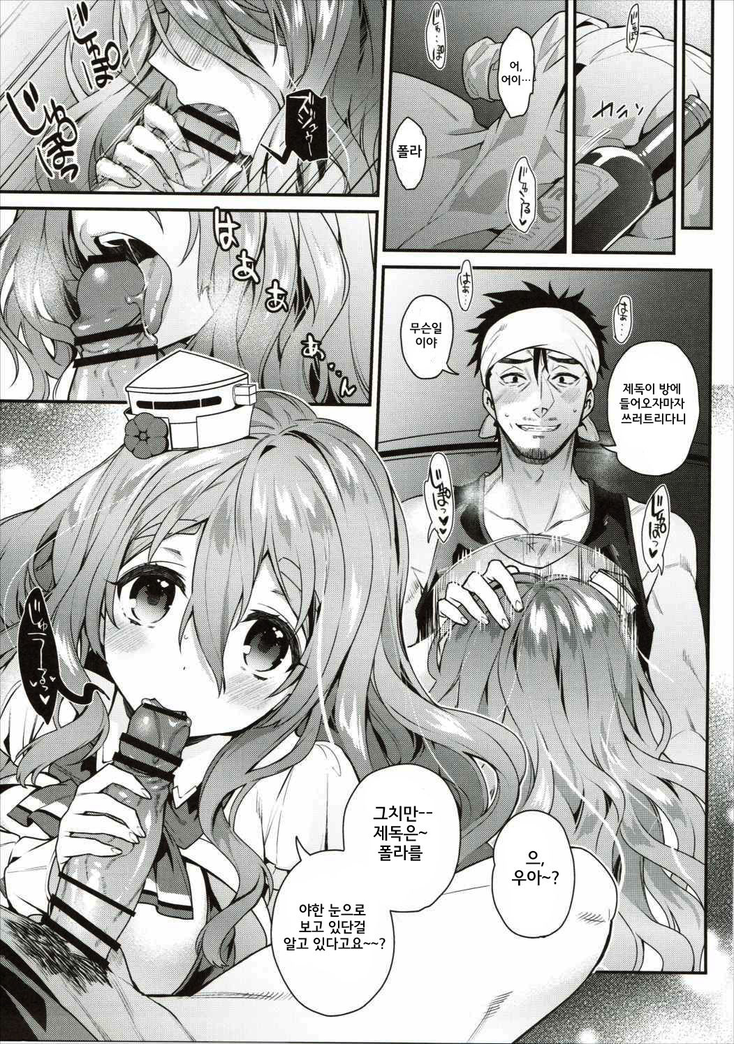 Teitoku-san to Asobimasho - Let's play with Admiral | 제독 놀아주세요 page 5 full
