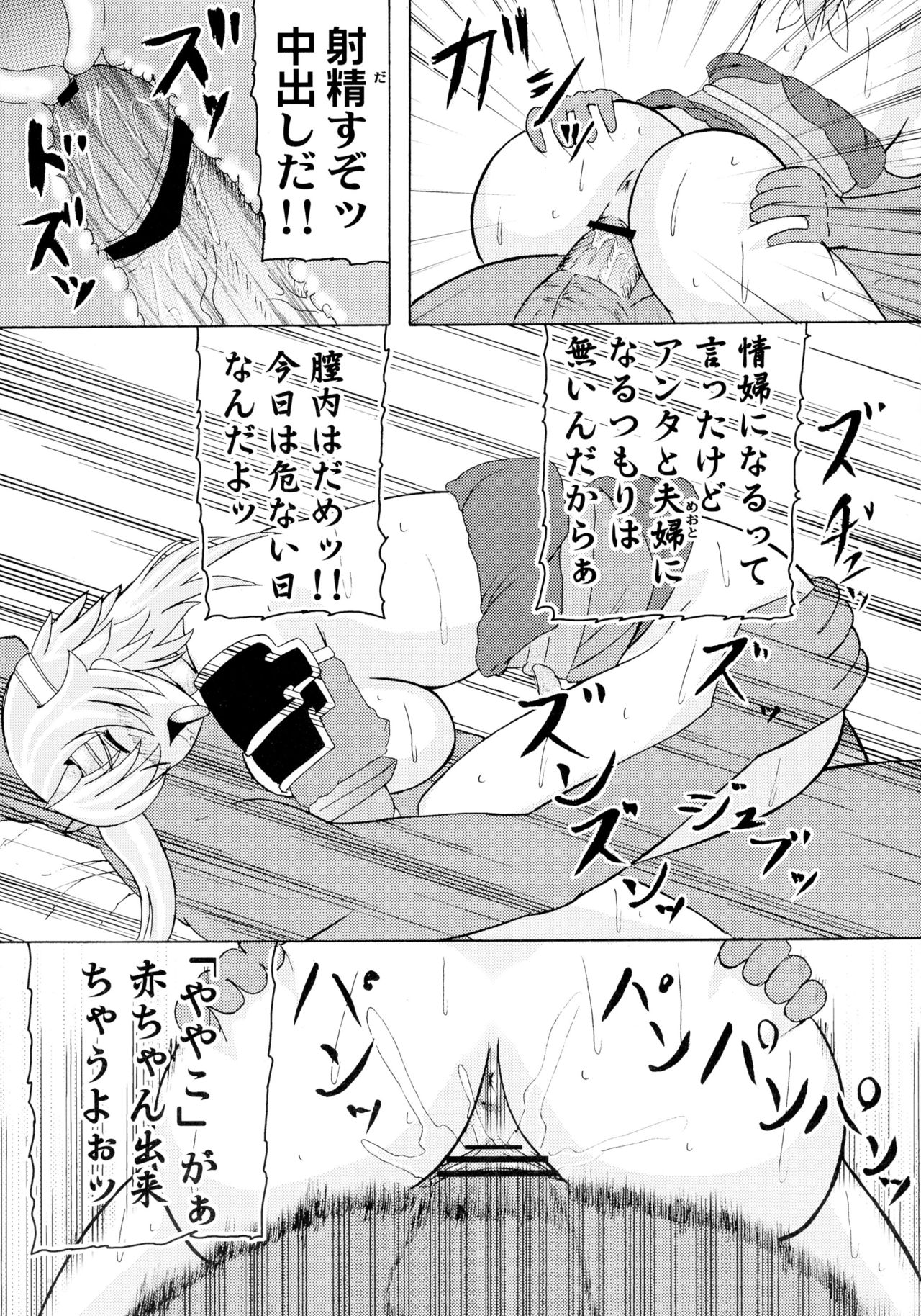 Kyoufu no 14 e Ike page 12 full